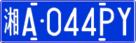 License plate of China, Cars