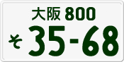 License plate of Japan, Private owners