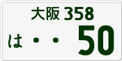 License plate of Japan, Private owners