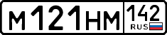 м 121 нм 142