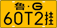 License plate of China, Trailers