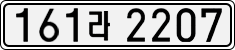 License plate of South Korea, Cars (2007)