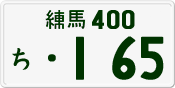 License plate of Japan, Private owners