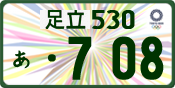 License plate of Japan, Commercial vehicles