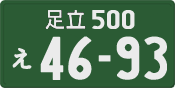 License plate of Japan, Commercial vehicles