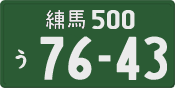 License plate of Japan, Commercial vehicles