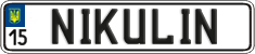 License plate Ukraine, Vanity Plates