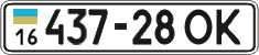 License plate Ukraine, Cars and trucks (1995)