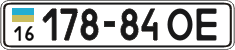 License plate Ukraine, Cars and trucks (1995)