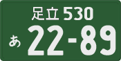 License plate of Japan, Commercial vehicles
