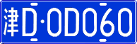 License plate of China, Cars