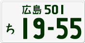 License plate of Japan, Private owners