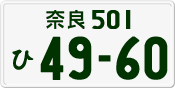 License plate of Japan, Private owners