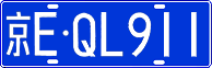 License plate of China, Cars