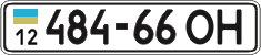 License plate Ukraine, Cars and trucks (1995)