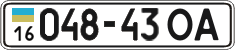 License plate Ukraine, Cars and trucks (1995)