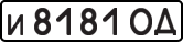 License plate USSR, Private-owned cars (1977)