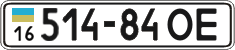License plate Ukraine, Cars and trucks (1995)