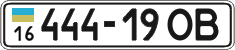 License plate Ukraine, Cars and trucks (1995)