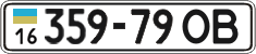 License plate Ukraine, Cars and trucks (1995)