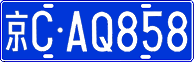 License plate of China, Cars