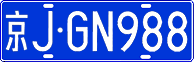 License plate of China, Cars