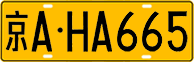 License plate of China, Trucks and buses
