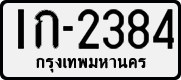 License plate of Thailand, Cars (1970)