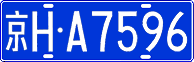 License plate of China, Cars