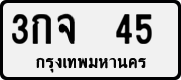 License plate of Thailand, Private owners