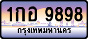 License plate of Thailand, Vanity Plates