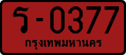 License plate of Thailand, Dealer
