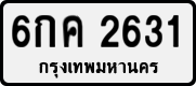 License plate of Thailand, Private owners