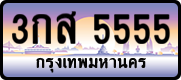 License plate of Thailand, Vanity Plates