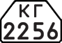 License plate USSR, Trailers for special vehicles (1977)