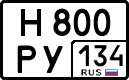 н 800 ру 134