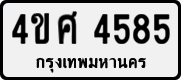 License plate of Thailand, Private owners