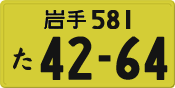 License plate of Japan, Private owners (Kei car)
