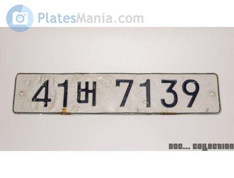 41버 7139, License plate without vehicle