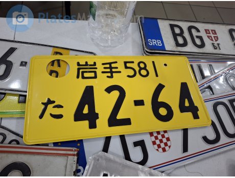 岩手 581 た 4264, License plate without vehicle