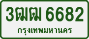 License plate of Thailand, Private owners