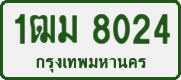 1ฒม 8024