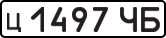 License plate USSR, Private-owned cars (1977)