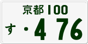 License plate of Japan, Private owners