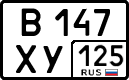 в 147 ху 125