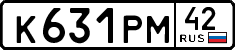 к 631 рм 42