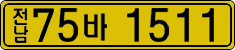 License plate of South Korea, Commercial vehicles