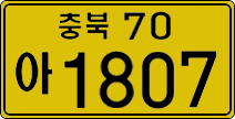License plate of South Korea, Commercial vehicles