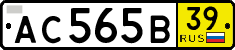 ас 565 в 39
