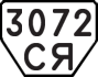 3072 СЯ